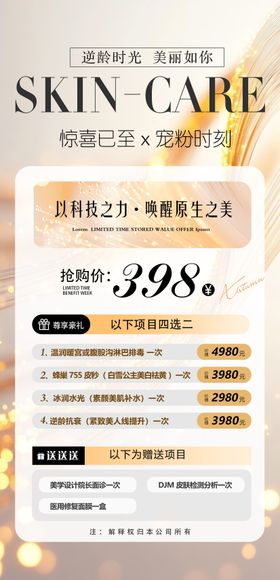 医美项目活动卡宣传海报