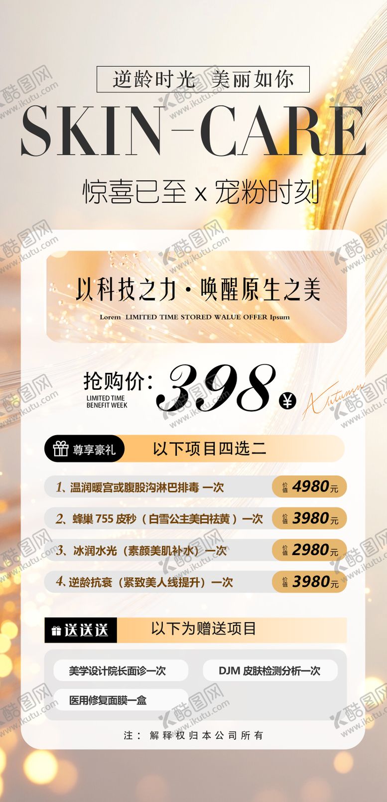 编号：63622112122325518542【酷图网】源文件下载-医美项目活动卡宣传海报