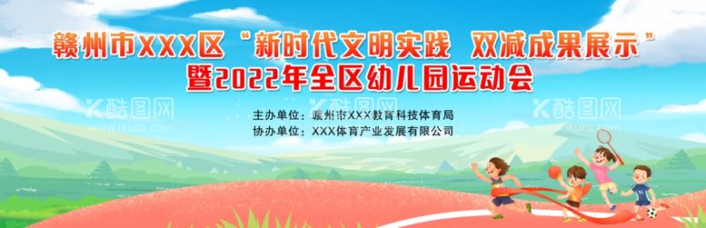 编号：60762212230752293489【酷图网】源文件下载-中小学生运动会