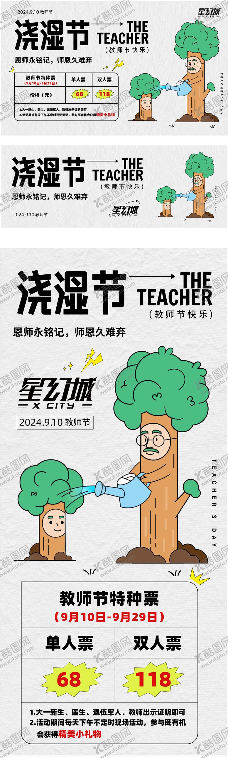 编号：57291205072217449661【酷图网】源文件下载-教师节海报海报展板