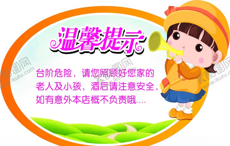 编号：41456403101436252062【酷图网】源文件下载-温馨提示
