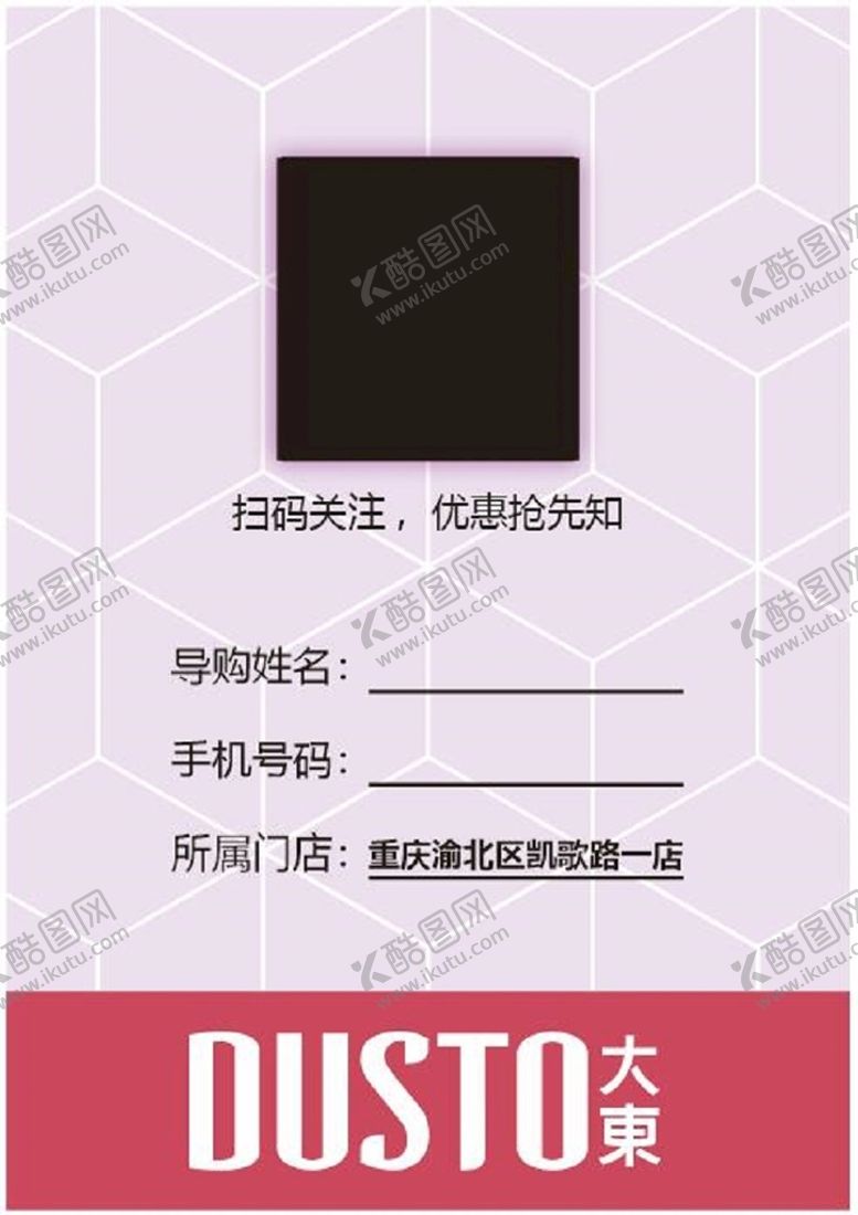 编号：80165801250812048315【酷图网】源文件下载-大东工作证导购员大东