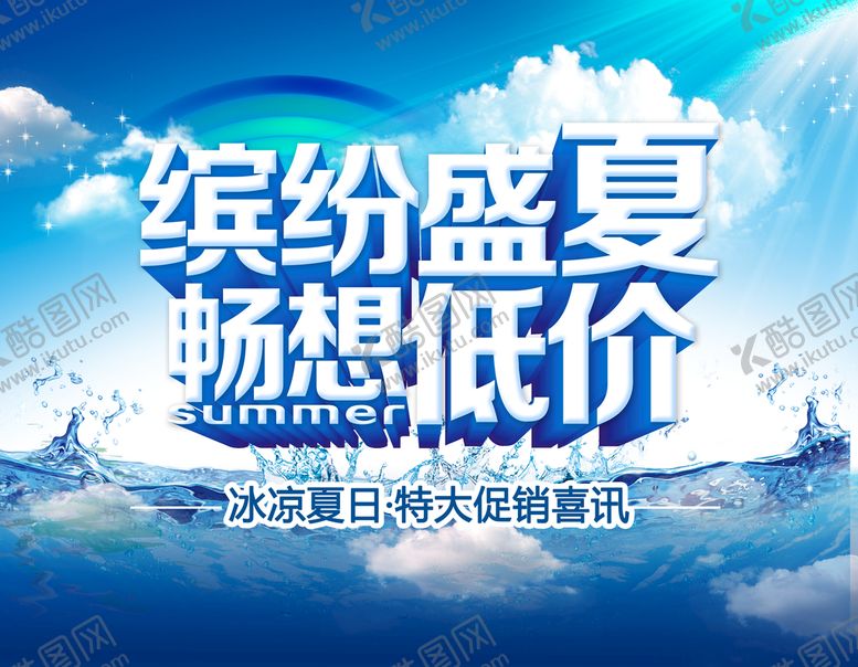 编号：20183510050844229021【酷图网】源文件下载-缤纷盛夏