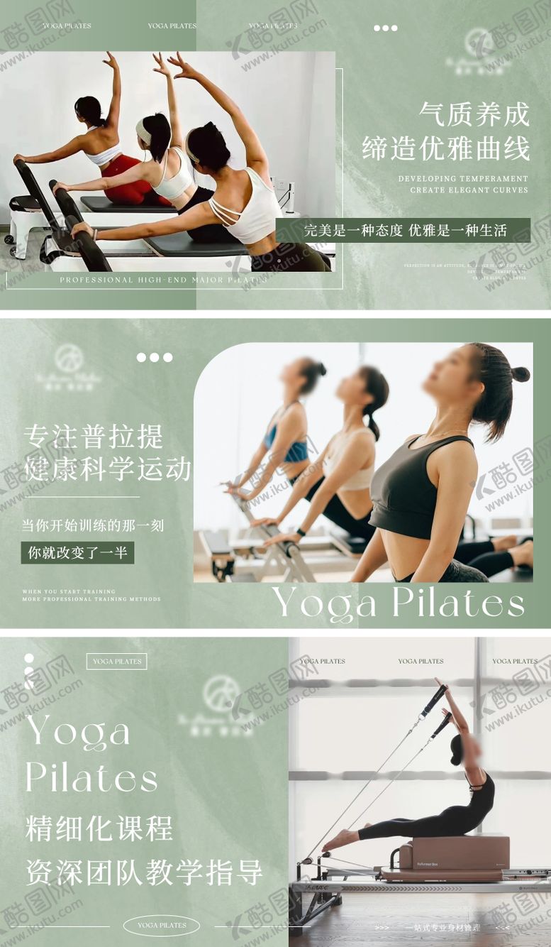 编号：66792902161113312953【酷图网】源文件下载-瑜伽普拉提运动健身轮播图大众美团