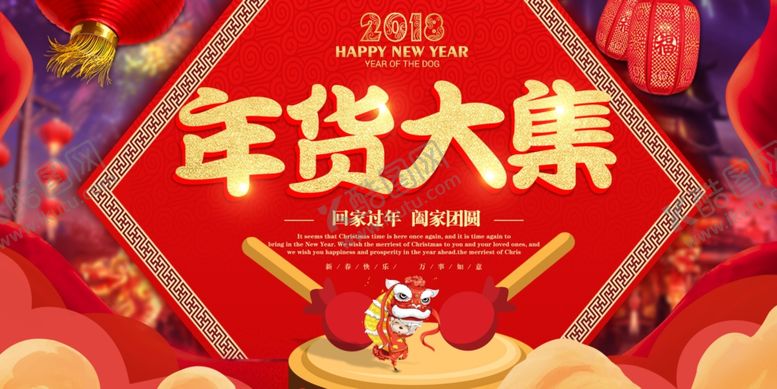 编号：15983505060556192177【酷图网】源文件下载-年货