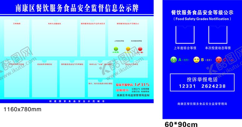 编号：39516401211434509705【酷图网】源文件下载-食品安全
