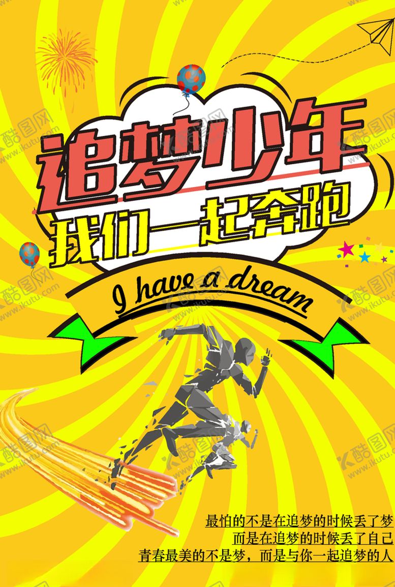 编号：17165010230933116629【酷图网】源文件下载-追梦