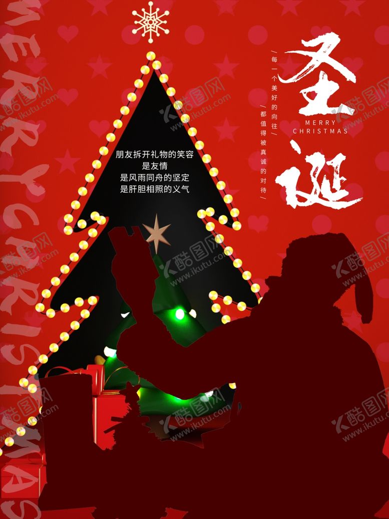 编号：22352904201914358140【酷图网】源文件下载-圣诞