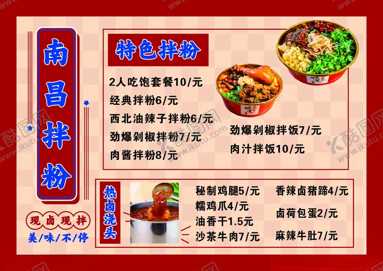 编号：33845403011050233018【酷图网】源文件下载-南昌拌粉