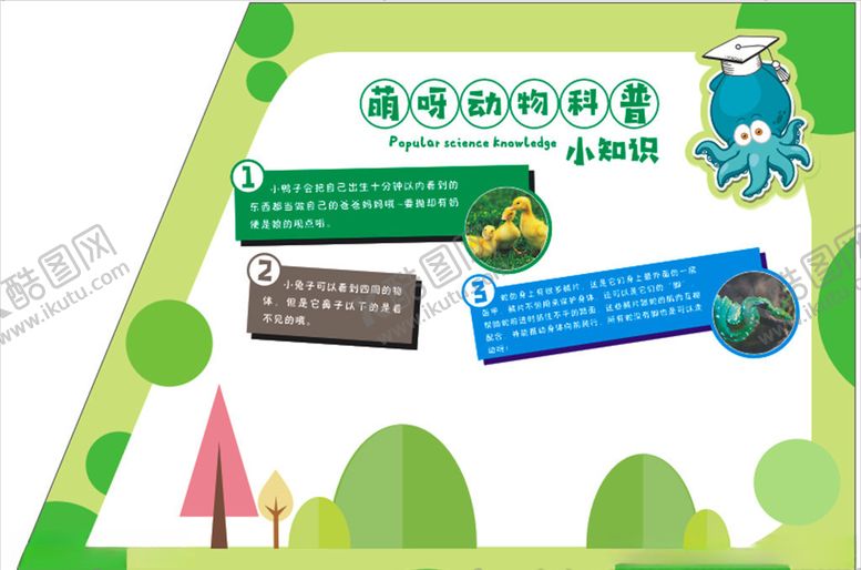 编号：70809405041137417576【酷图网】源文件下载-动物科普