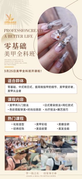 美甲课程海报