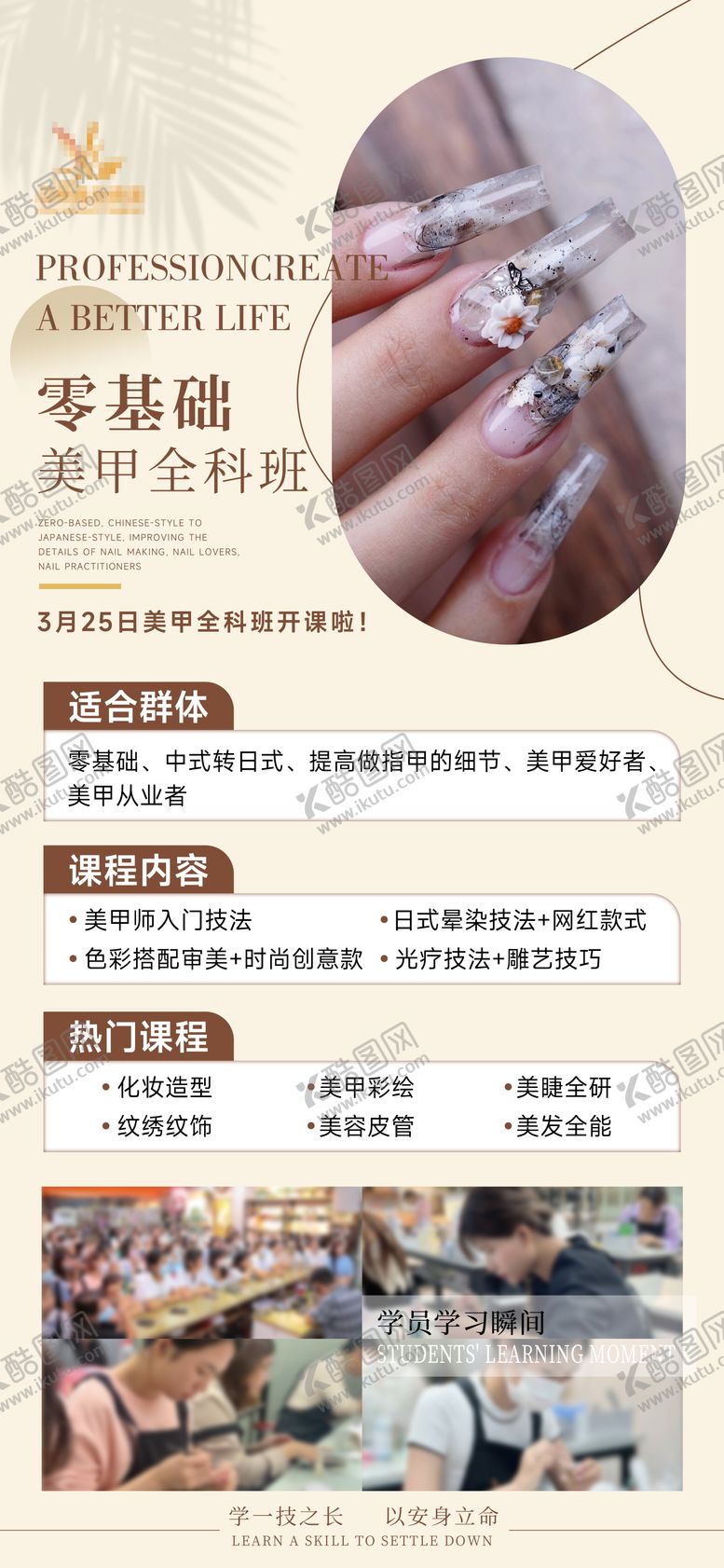 编号：89901612022153564615【酷图网】源文件下载-美甲课程海报