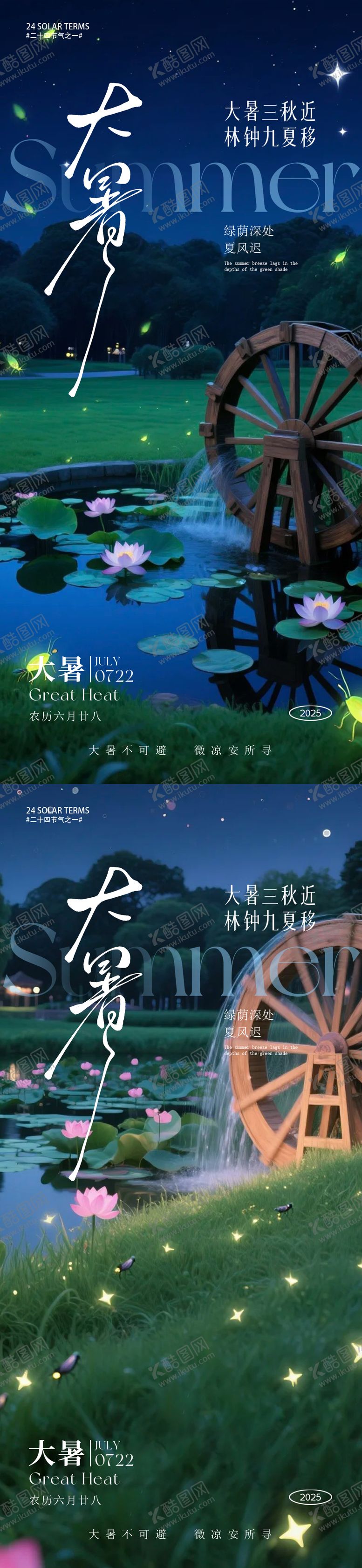 编号：25298107122202532297【酷图网】源文件下载-大暑小暑节气海报
