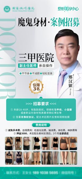 专家案例招募海报