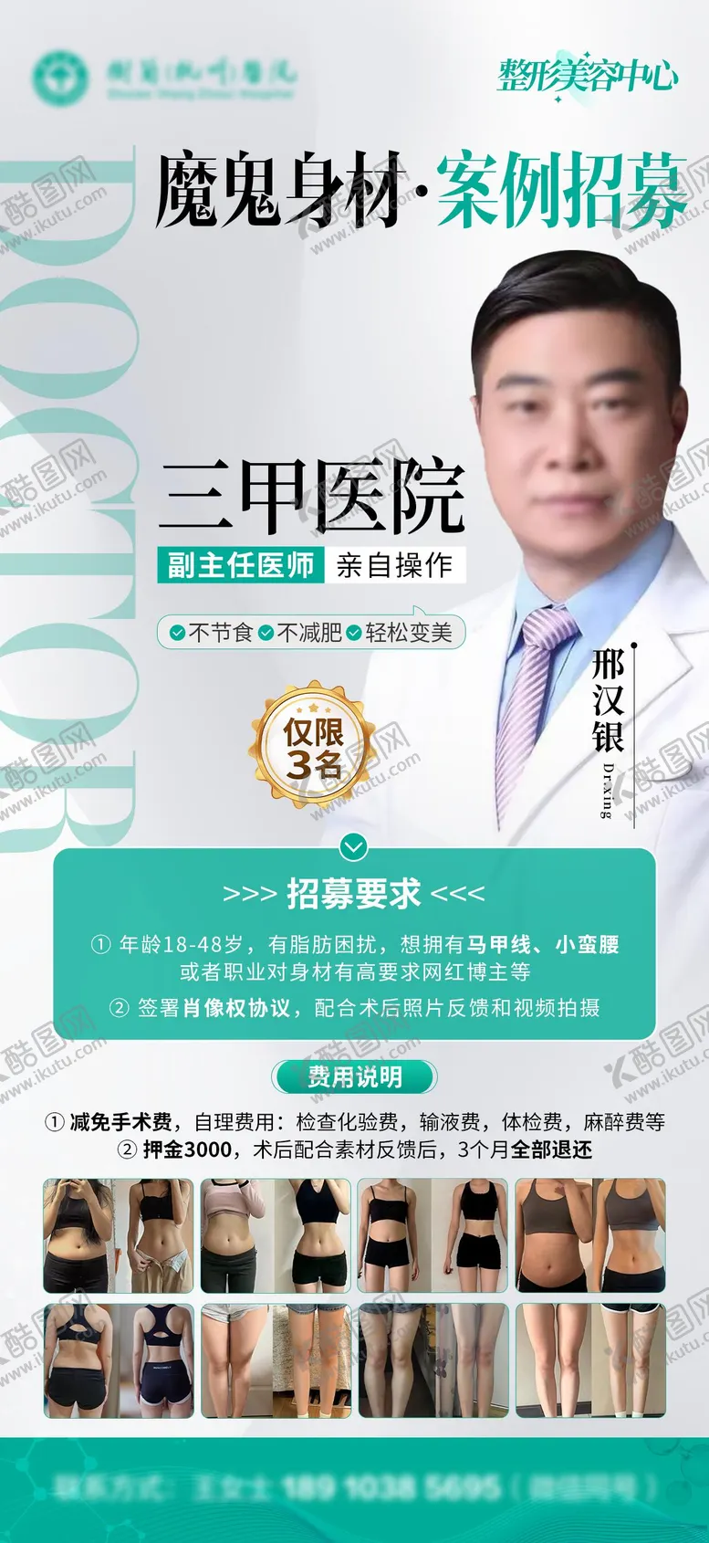 编号：84625406160336279880【酷图网】源文件下载-专家案例招募海报