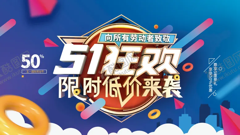 编号：20287311162007146739【酷图网】源文件下载-五一 