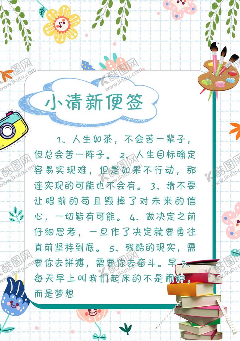 编号：95771711012006581361【酷图网】源文件下载-小清新便签 背景 海报