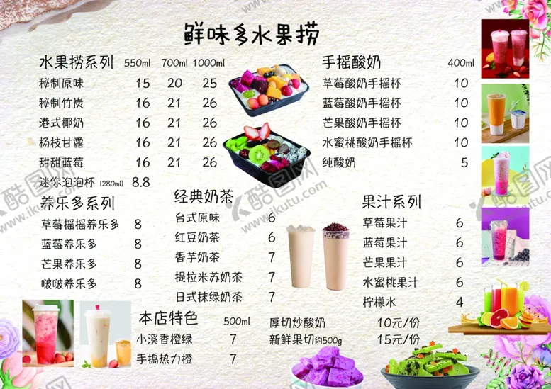 编号：74402102212328195702【酷图网】源文件下载-水果捞系列