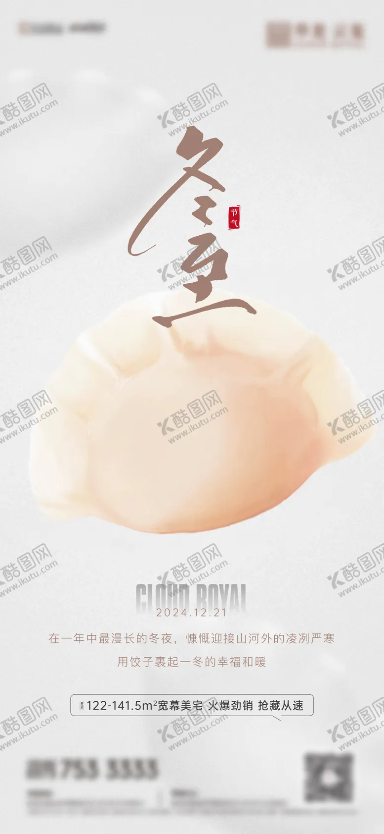 编号：98166206242003261416【酷图网】源文件下载-冬至