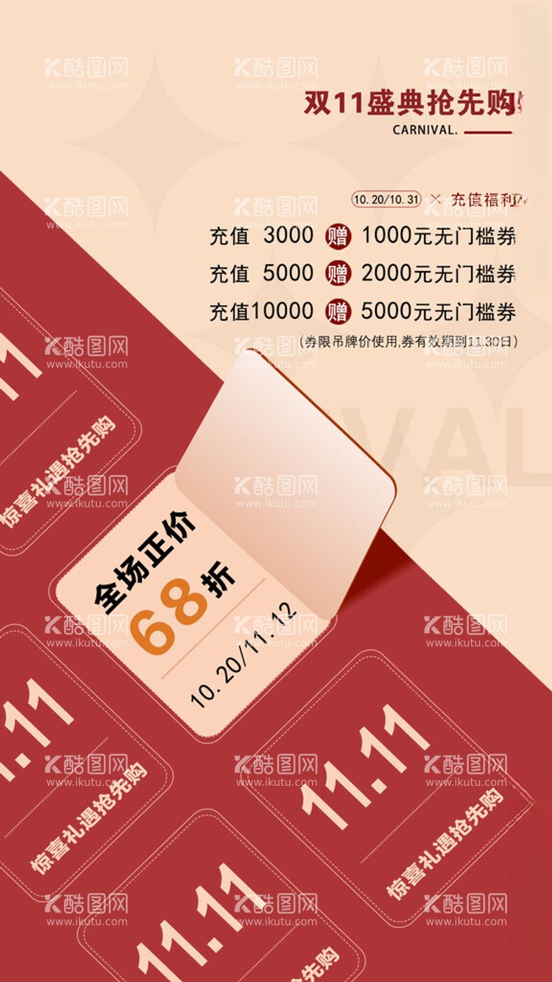 编号：66084712201914584257【酷图网】源文件下载-创意促销活动海报