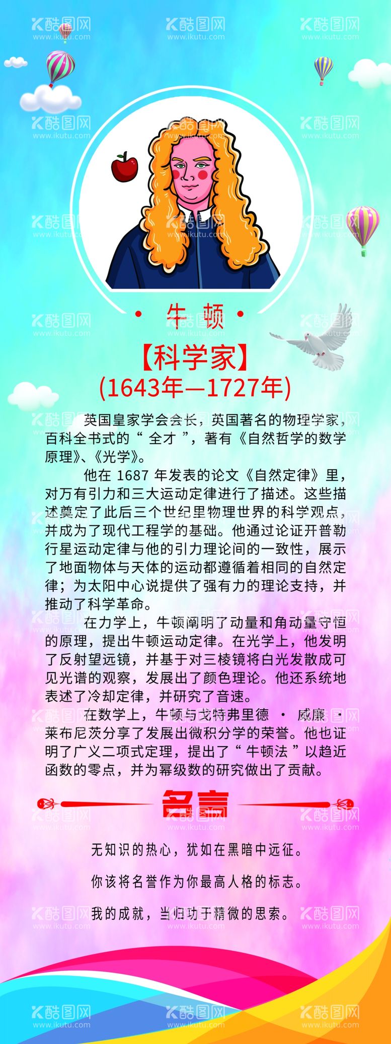 编号：33056612211619244149【酷图网】源文件下载-牛顿