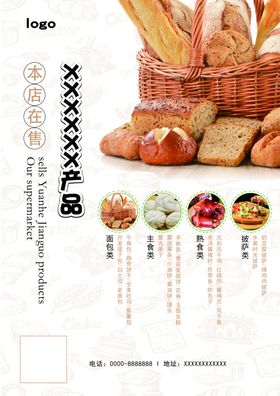 超市海报面包海报在售