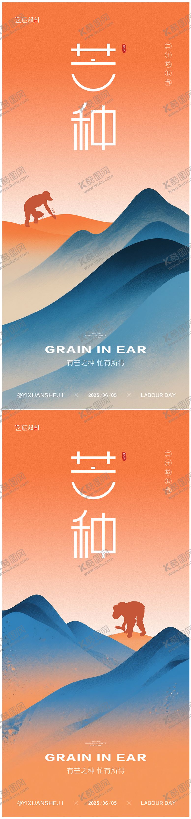 编号：72298906151838582340【酷图网】源文件下载-芒种节气系列海报