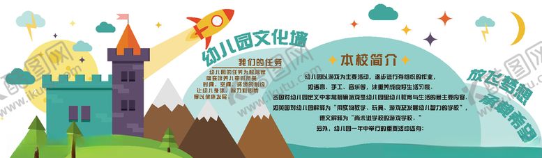 编号：79977510240817449923【酷图网】源文件下载-幼儿园文化墙