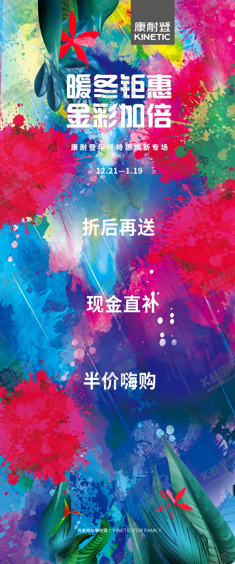 编号：82617302280119259241【酷图网】源文件下载-康耐登