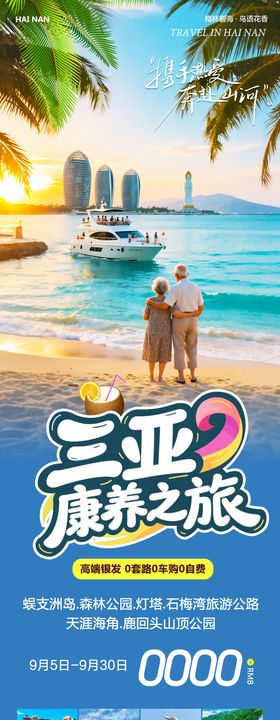 海南三亚康养长图