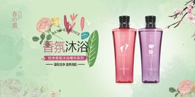 洗护用品促销