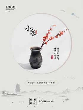 小寒海报小寒素材冰雪素材大传统节气活动冷