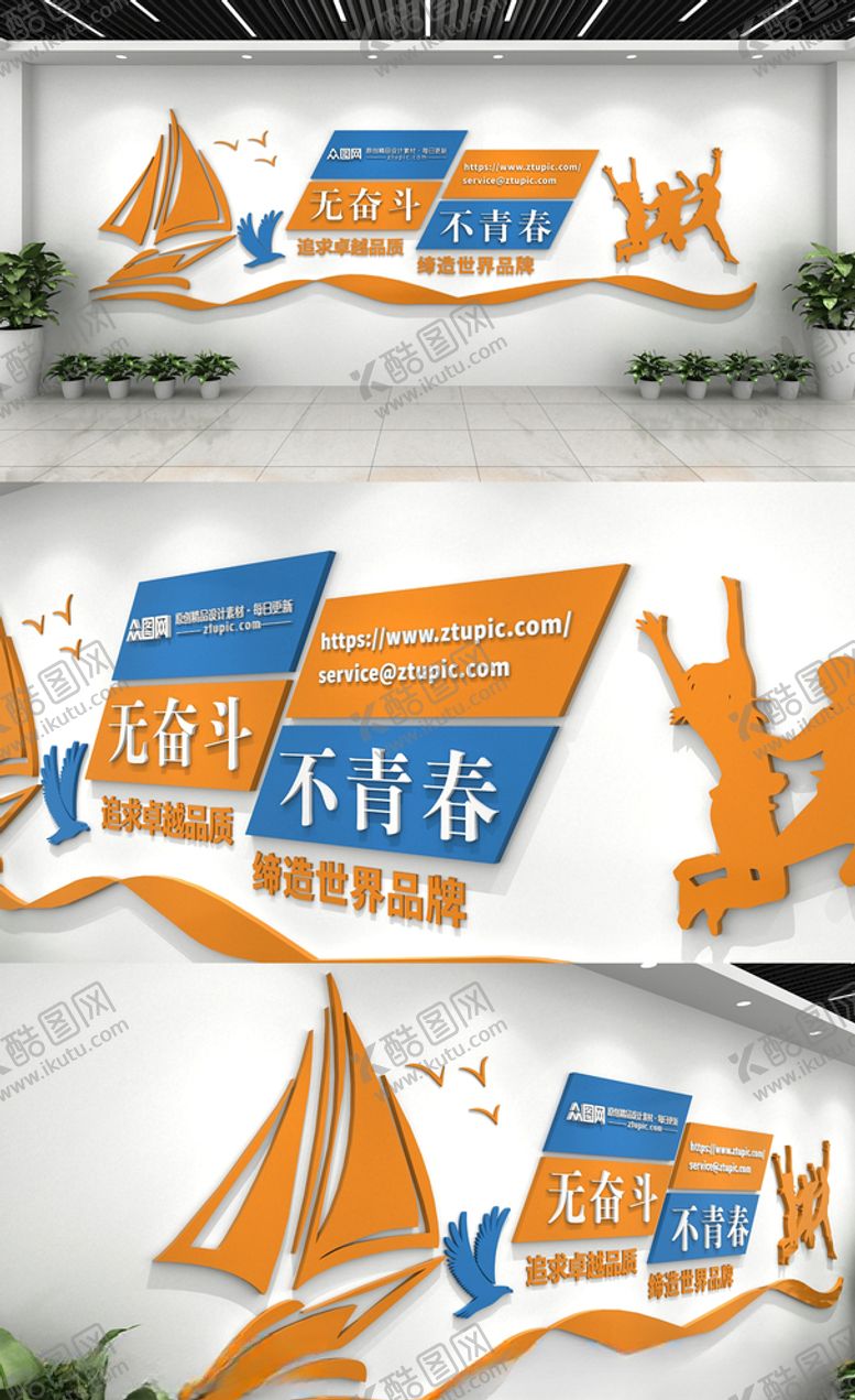 编号：33434405061637057745【酷图网】源文件下载-无青春不奋斗企业文化墙