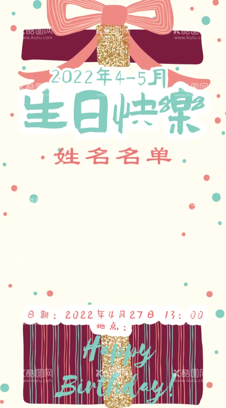 编号：21304809181432067164【酷图网】源文件下载-生日海报