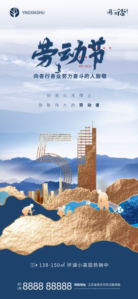 五一海报公历节日劳动肌理