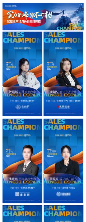 地产销冠海报