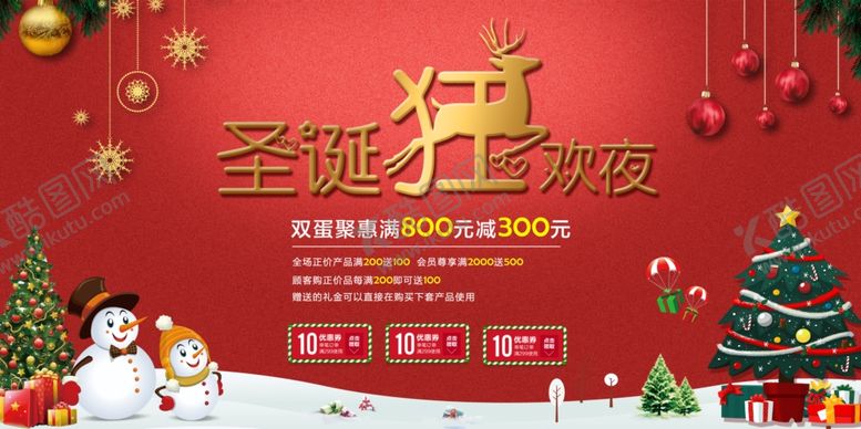 编号：44922504270944215756【酷图网】源文件下载-圣诞