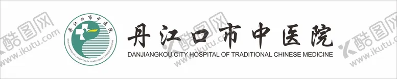 编号：80676301300845508659【酷图网】源文件下载-丹江口市中医院logo