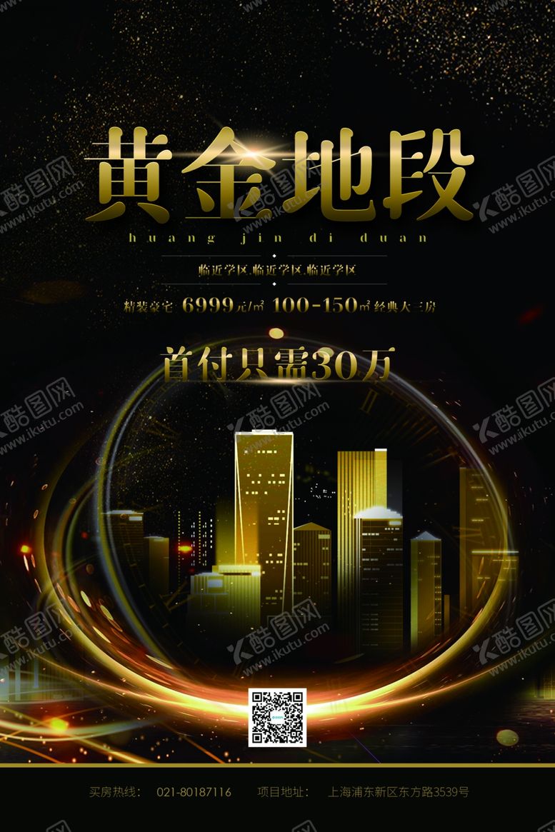 编号：63078310101933415738【酷图网】源文件下载-黄金地段