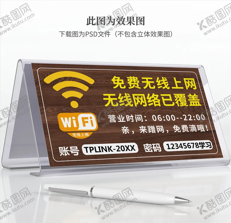 编号：89586806232123273646【酷图网】源文件下载-wifi提示牌