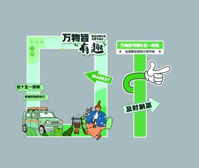 万物有趣开启奇妙旅程拍照打卡