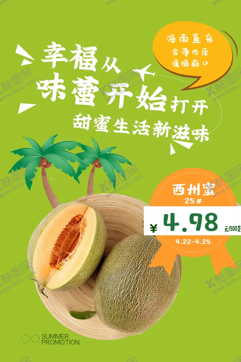 编号：90378601141752029405【酷图网】源文件下载-蜜瓜