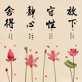 中式荷花与禅意文字插画