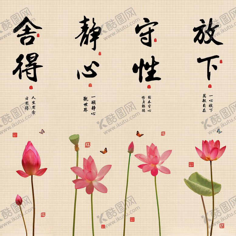 编号：61107906300730336312【酷图网】源文件下载-中式荷花与禅意文字插画
