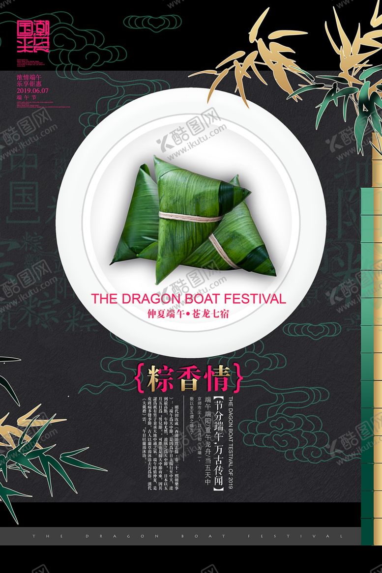 编号：60381410281000406283【酷图网】源文件下载-端午节海报端午节宣传单粽子