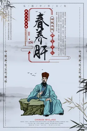 中医养生传统文化宣传海报素材