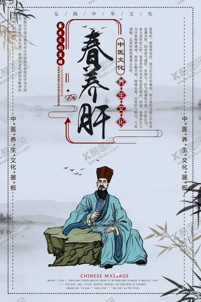 编号：31579004201208513828【酷图网】源文件下载-中医养生传统文化宣传海报素材