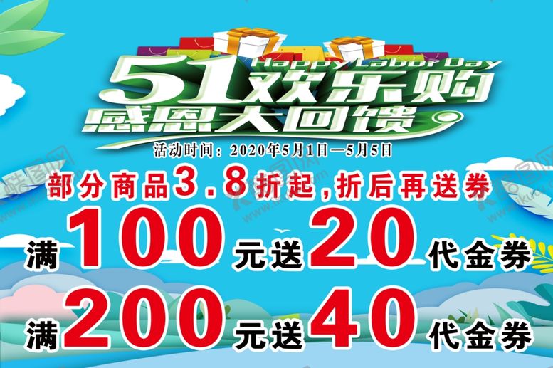 编号：36009906231414271971【酷图网】源文件下载-五一
