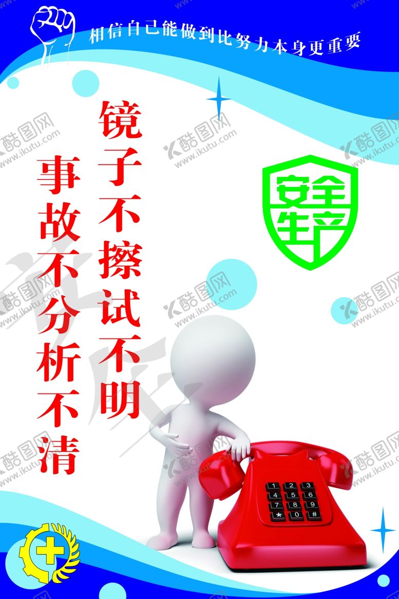 编号：41568306301010337399【酷图网】源文件下载-安全生产标语