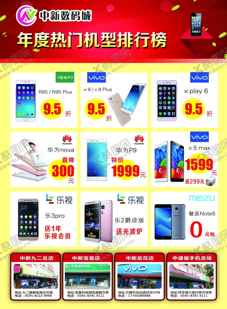 编号：52094407141203378142【酷图网】源文件下载-手机宣传单